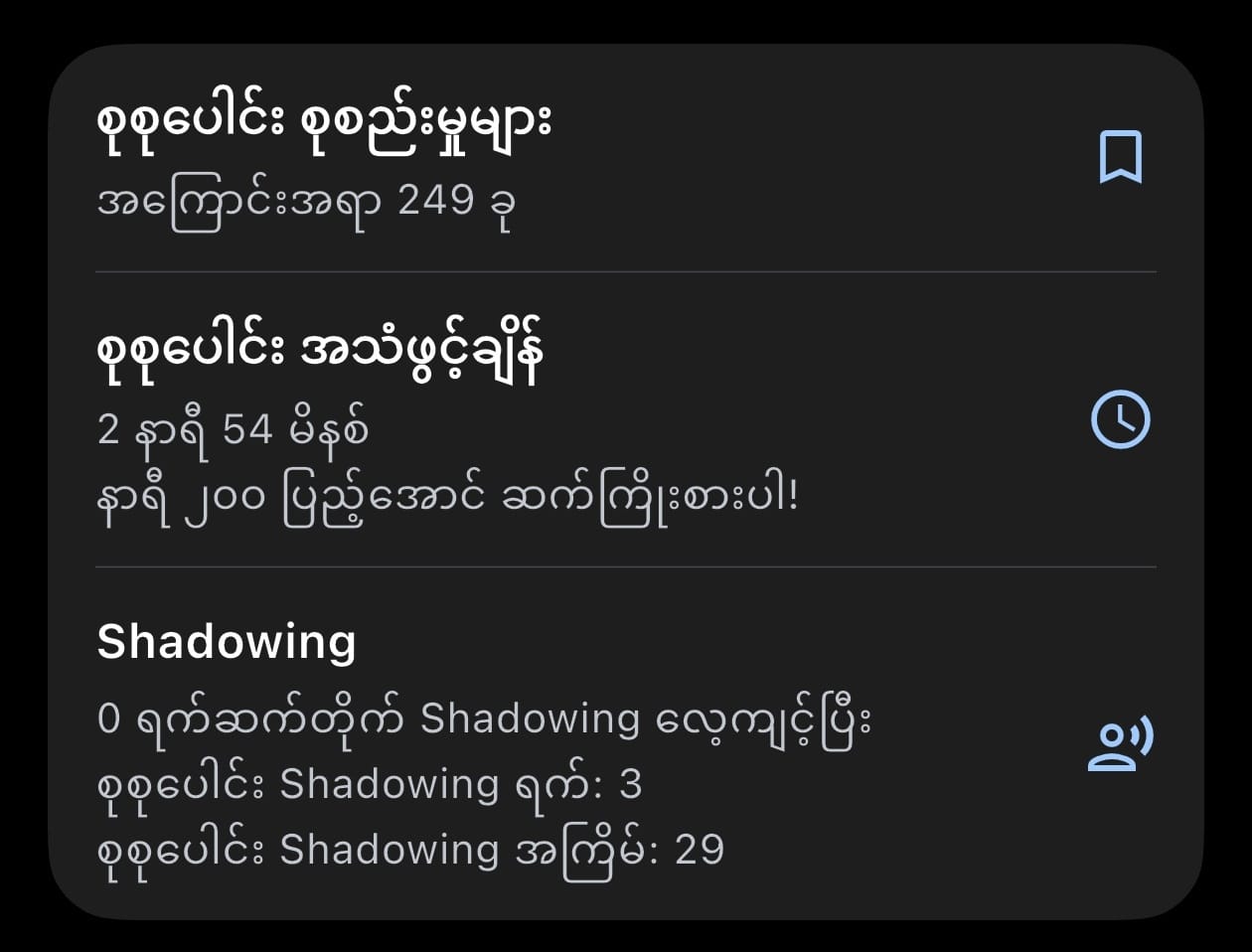 အကောင့်စာမျက်နှာရှိ လိုက်ဖတ် စာရင်းအင်း