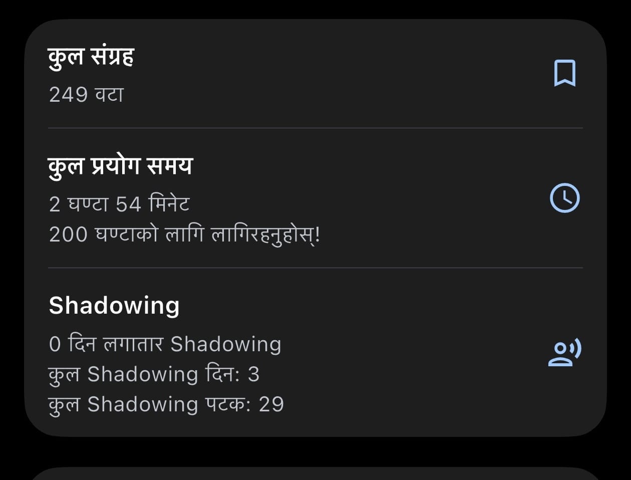 खाता पृष्ठमा श्याडोइङ तथ्याङ्क