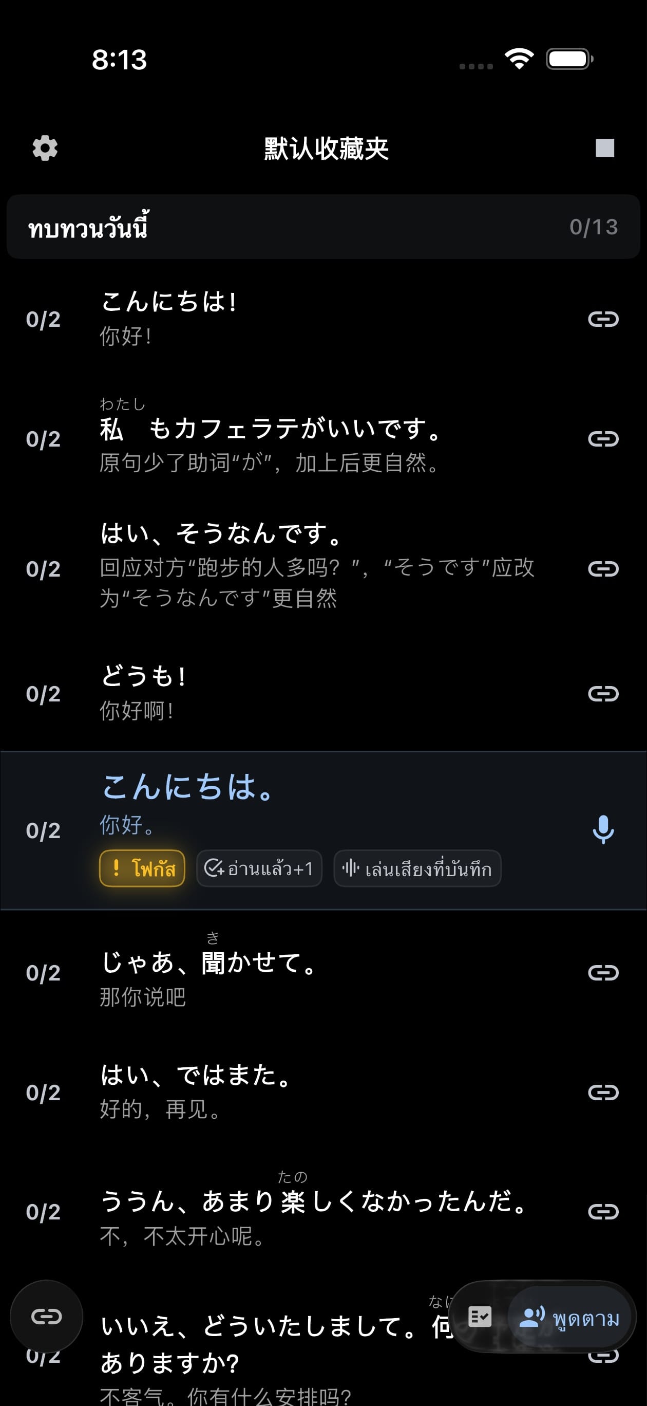 หลังเล่นเสียงสามารถเริ่มอัดเสียงได้