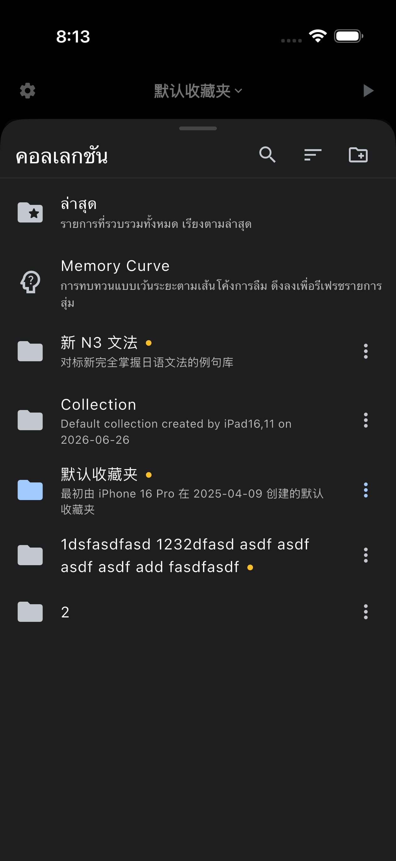 จุดเตือนพูดตามในรายการคอลเลกชัน