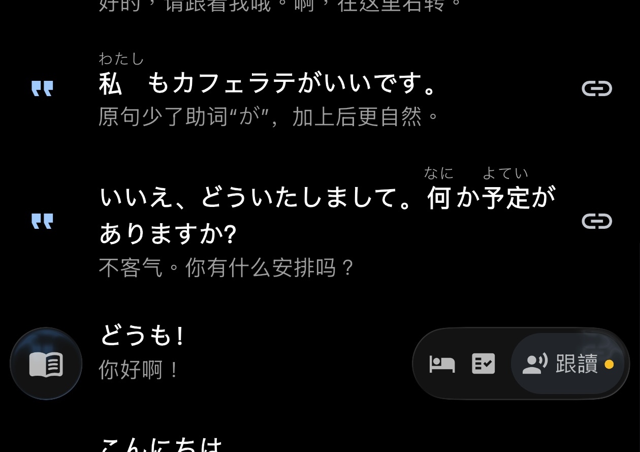 收藏列表右下角的跟讀入口