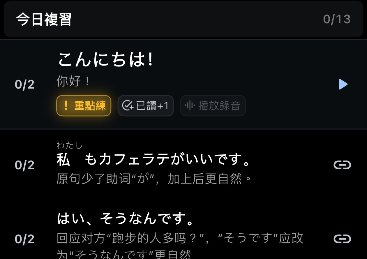 進入影子跟讀模式後的列表