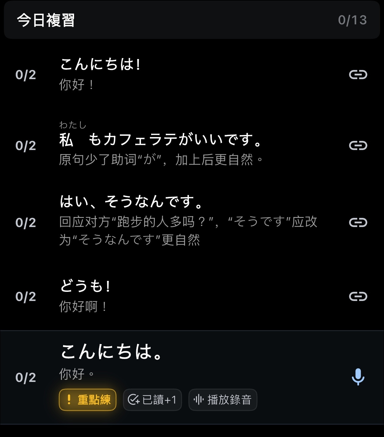 播放後可以開始錄音