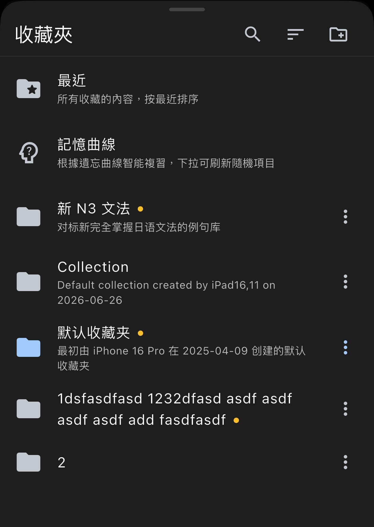 收藏夾列表中的跟讀提醒圓點