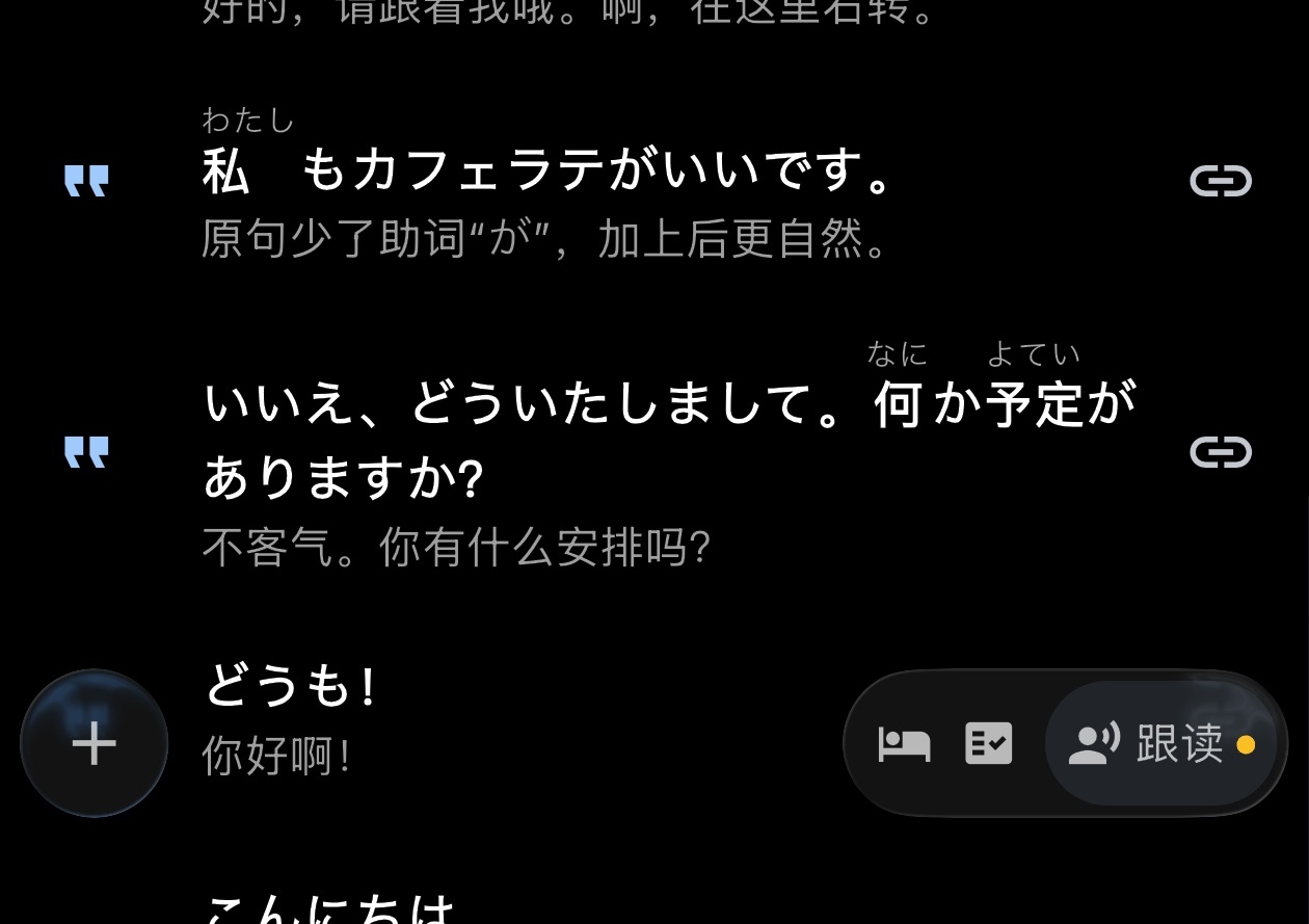 收藏列表右下角的跟读入口