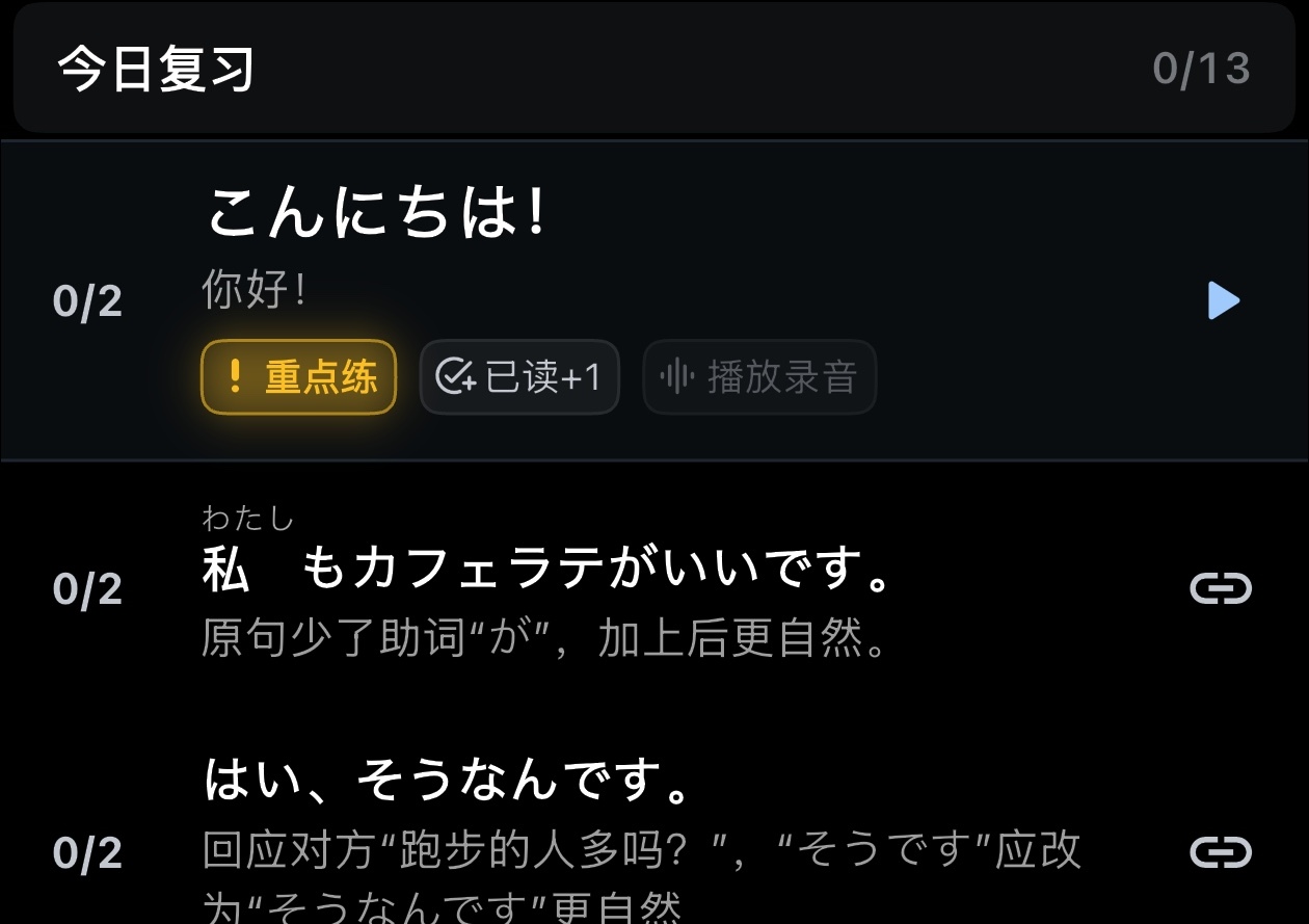 进入影子跟读模式后的列表