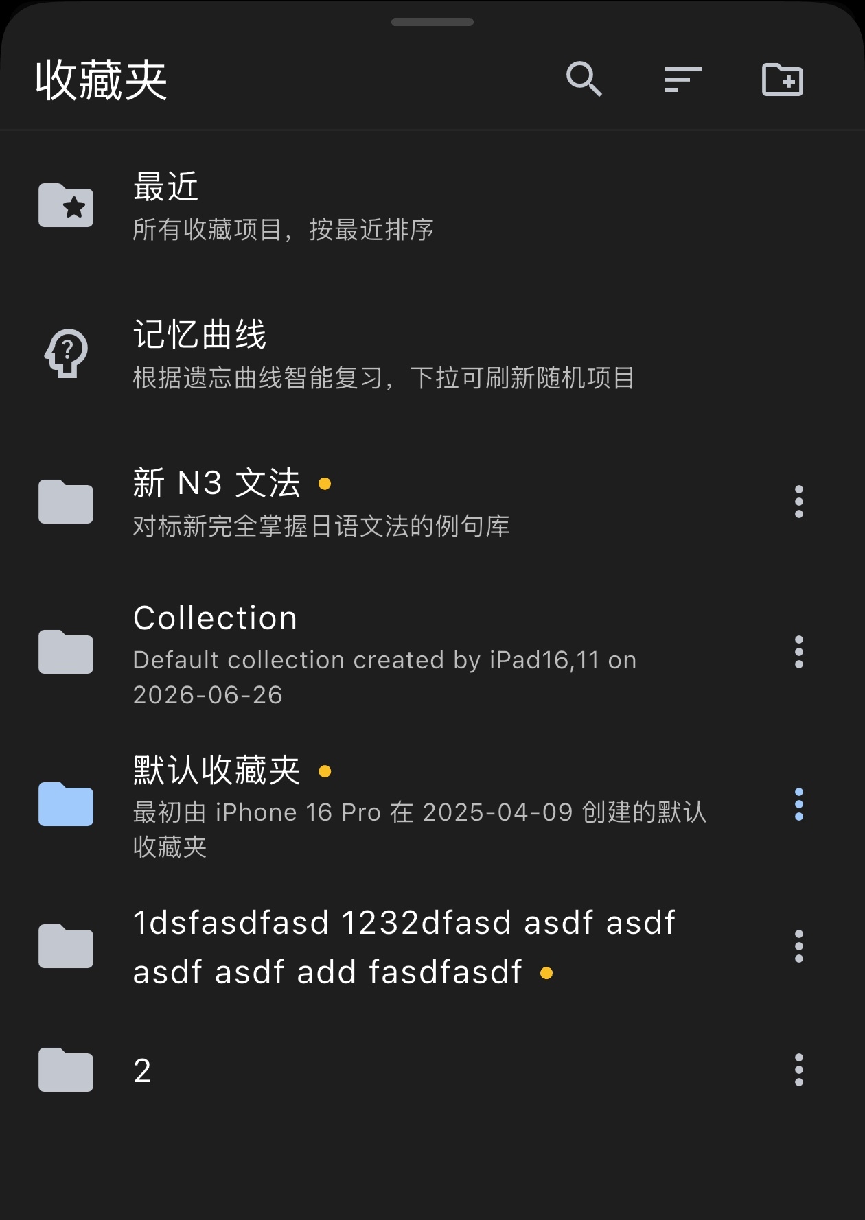 收藏夹列表中的跟读提醒圆点
